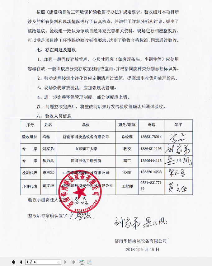 济南黄瓜视频APP入口换热设备有限公司